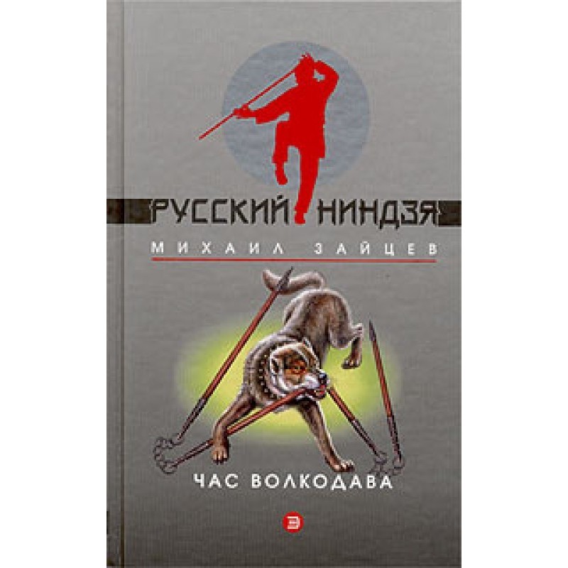 Hour of the Wolfhound