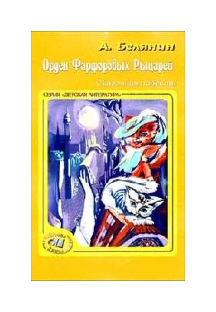 Орден порцелянових лицарів