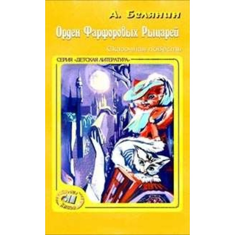 Орден фарфоровых рыцарей