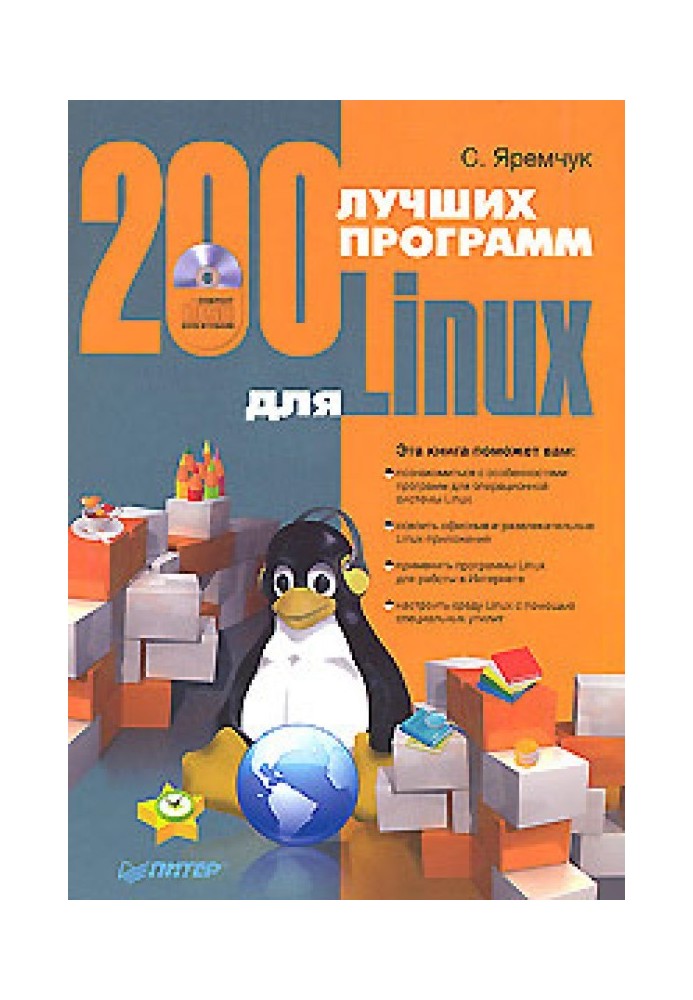 200 найкращих програм для Linux