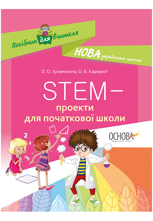 STEM-проекти для початкової школи НУР029