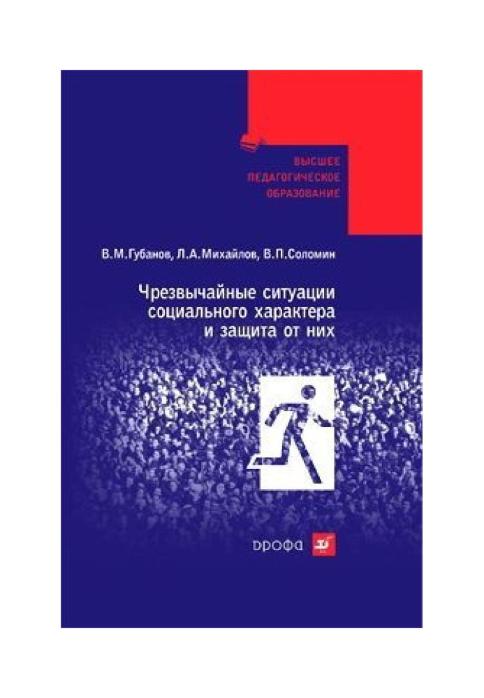 Надзвичайні ситуації соціального характеру та захист від них