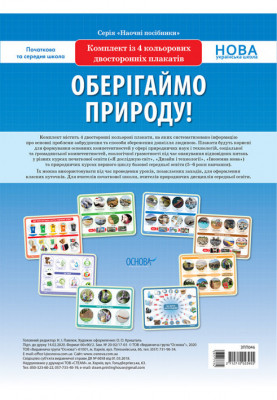 Set of double-sided posters Let's protect nature (4 pieces). Visibility of ZPP046