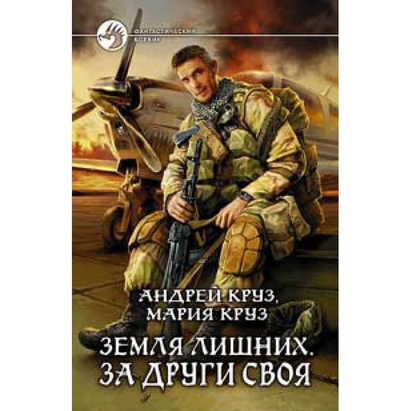 За друга своя