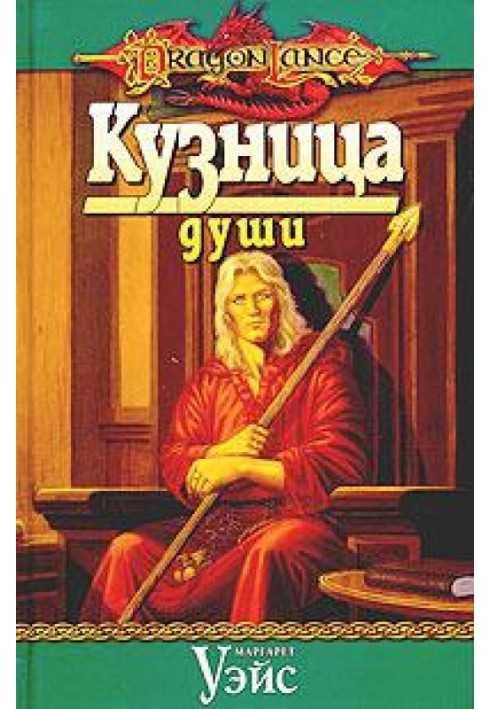 Кузница души