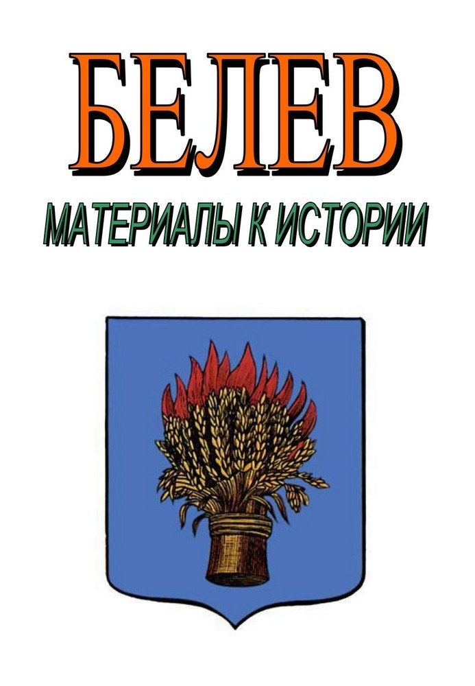 Belev. Materials for history