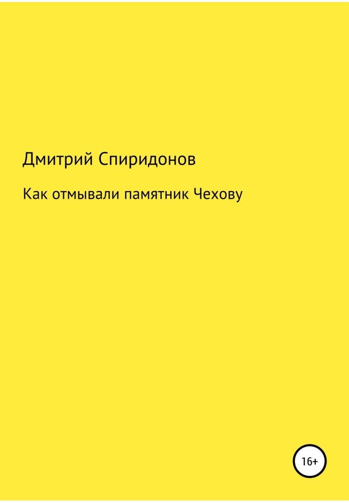 Як відмивали пам'ятник Чехову