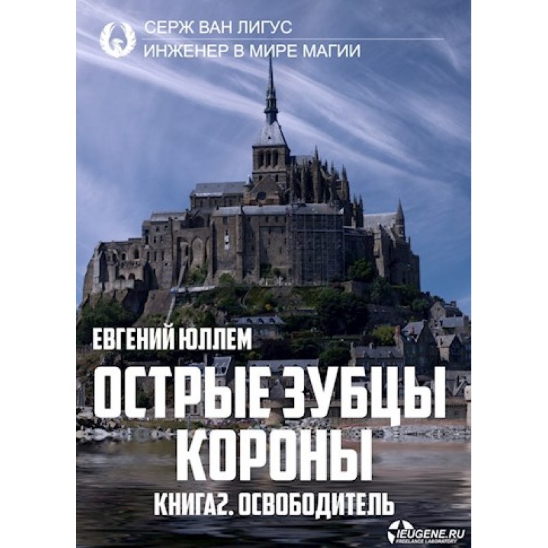 Sharp crown teeth. Book 2....