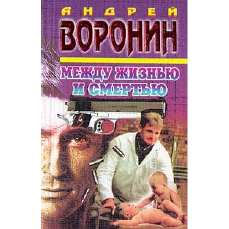 Between life and death