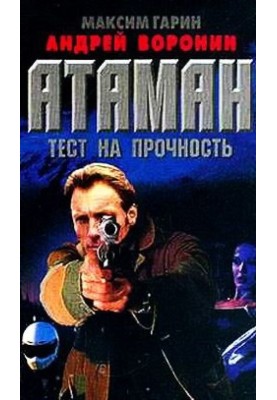 Strength test