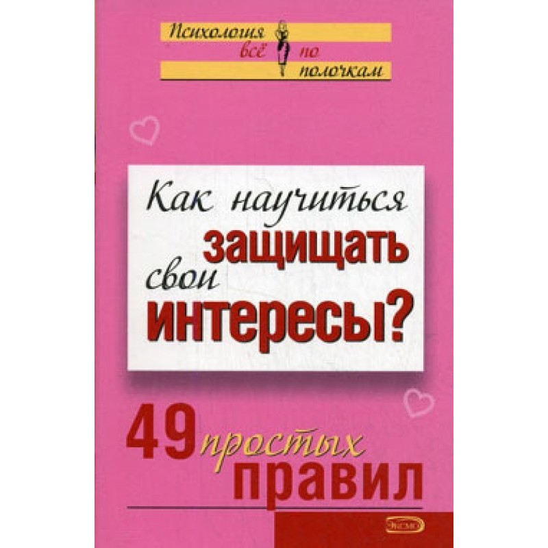 How to learn to protect...