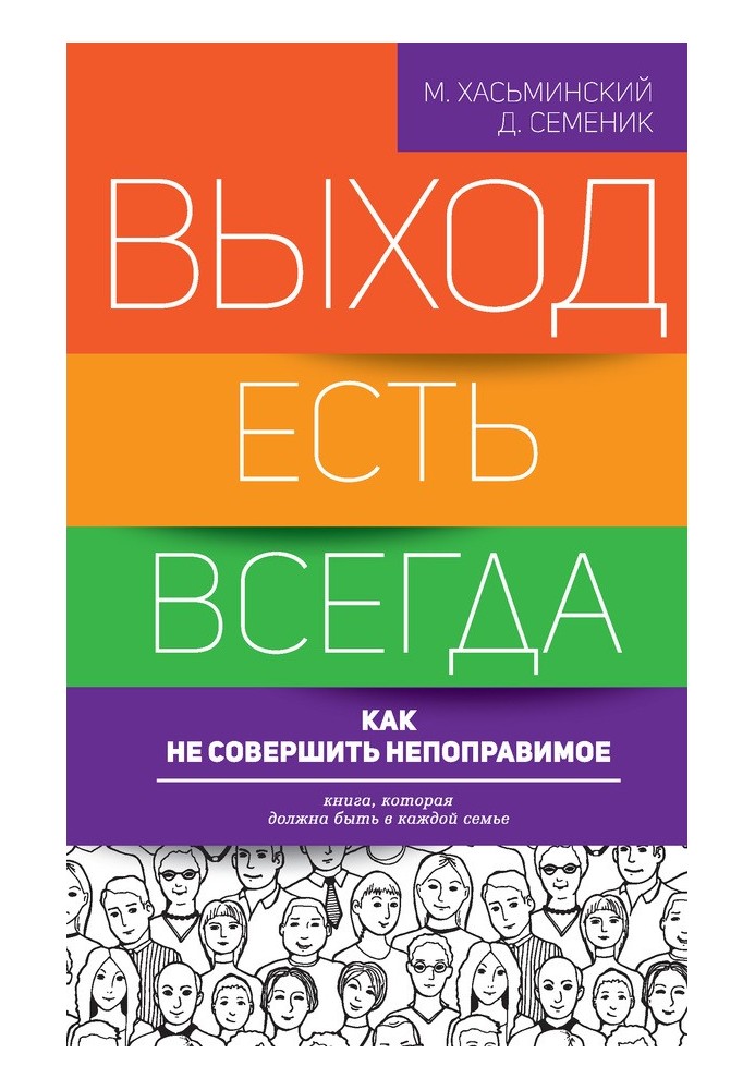 Выход есть всегда. Как не совершить непоправимое