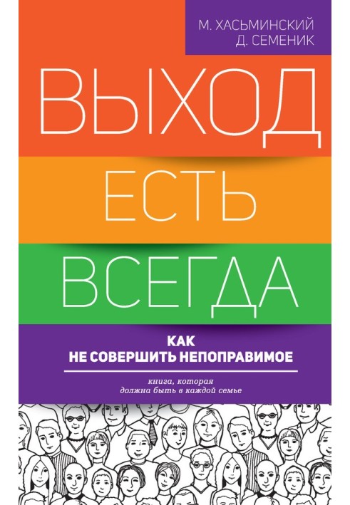 Выход есть всегда. Как не совершить непоправимое