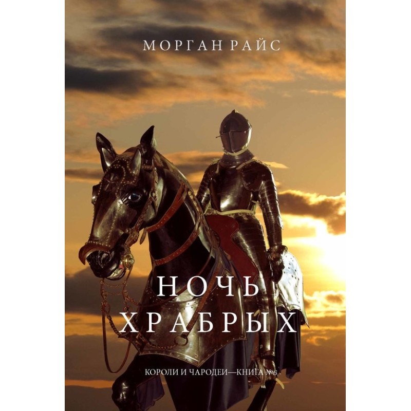 Ніч хоробрих