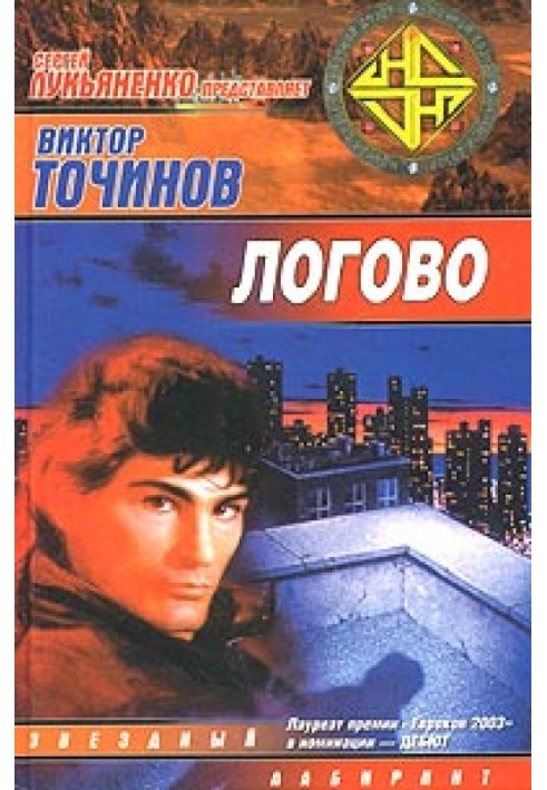 Логово