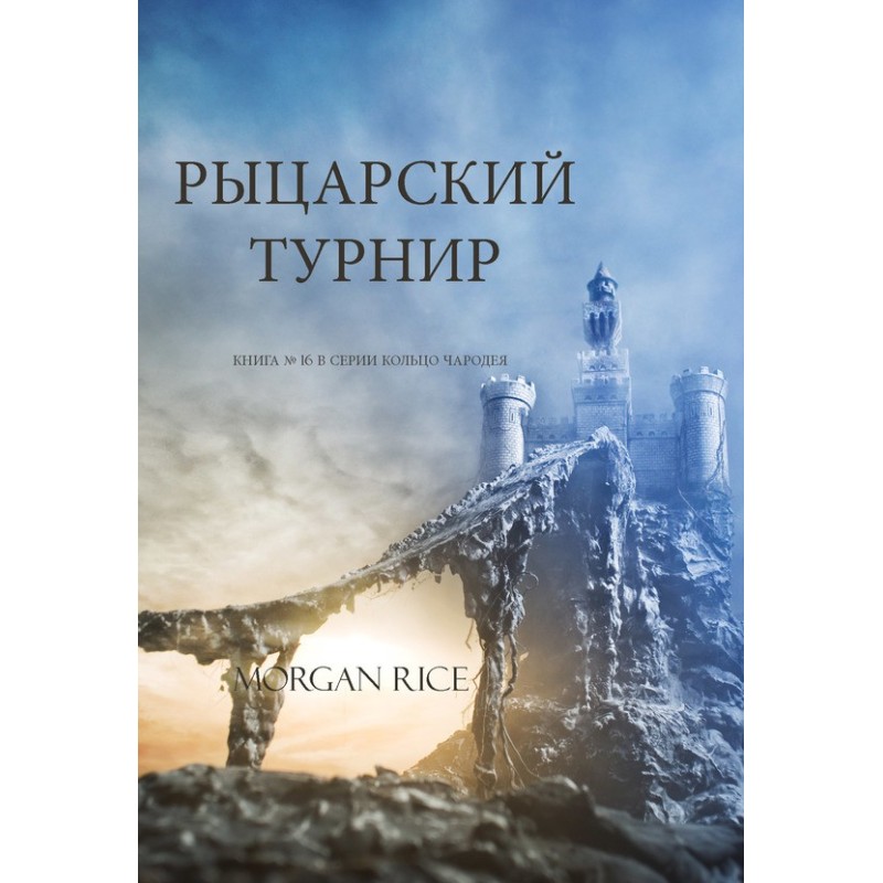 Лицарський турнір