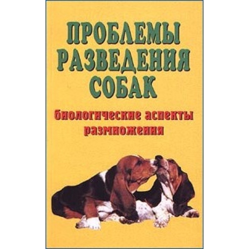 Dog breeding problems....