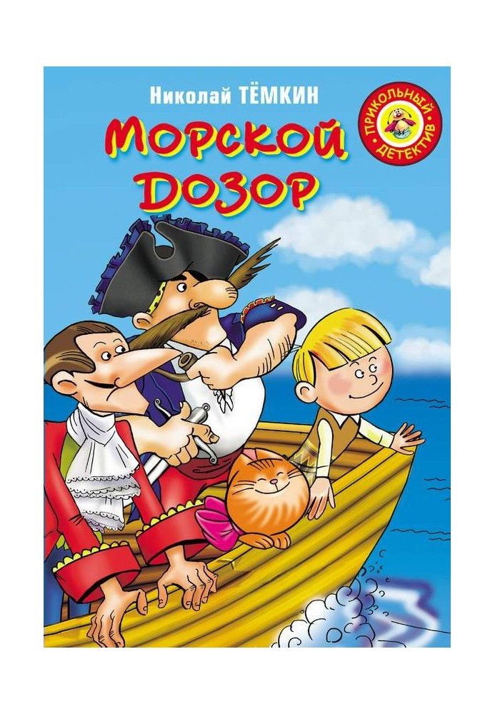 Морской дозор