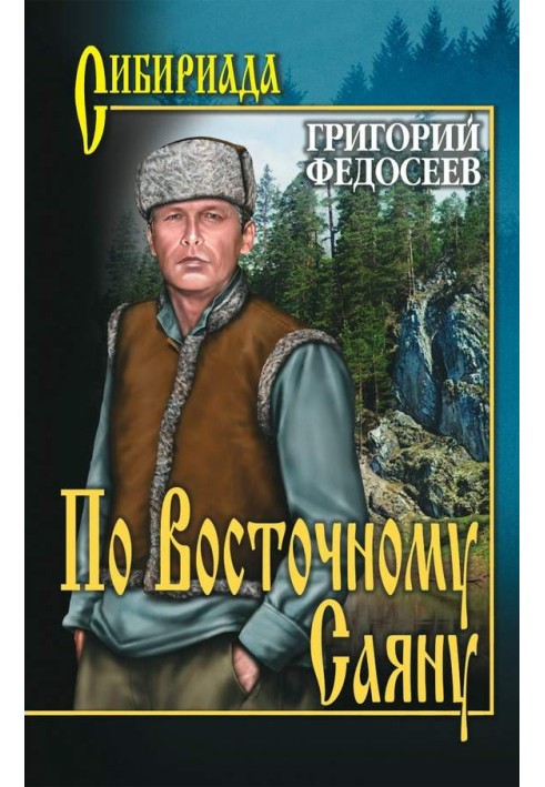 Східним Саяном