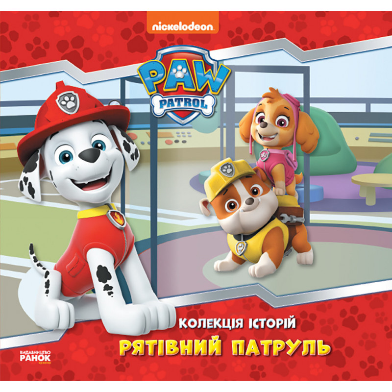 Щенячий Патруль. Колекція...