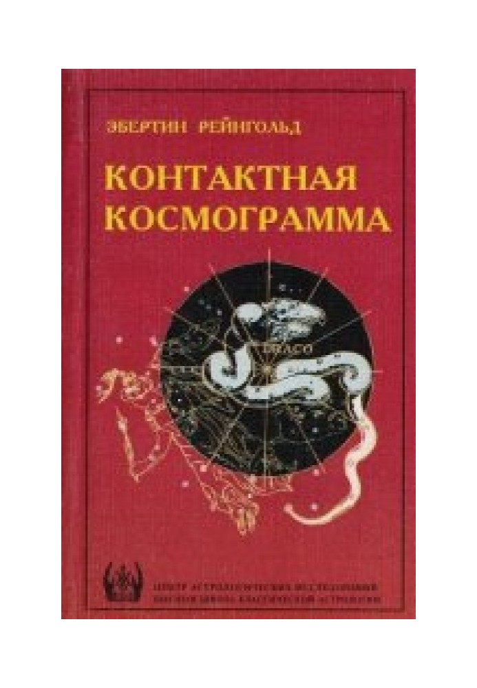 Контактная космограмма