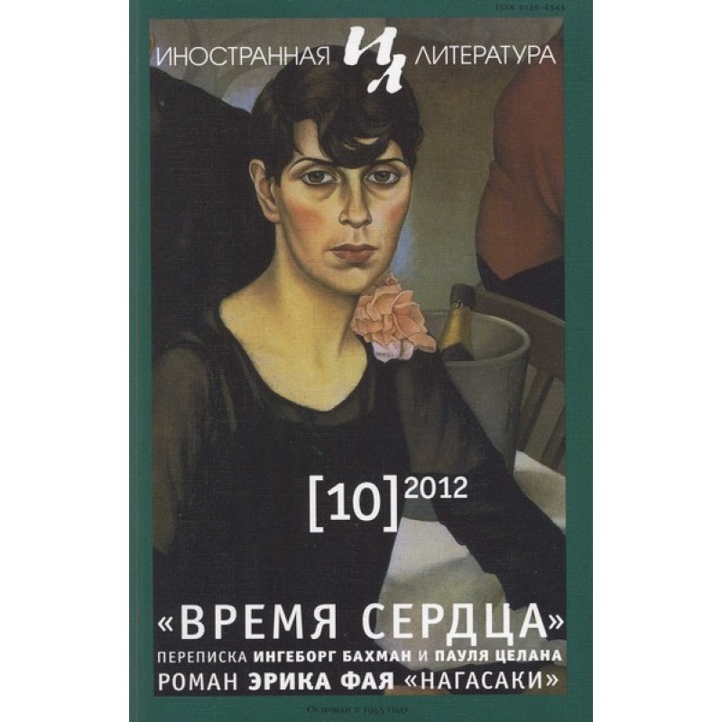 "Time of the Heart."...