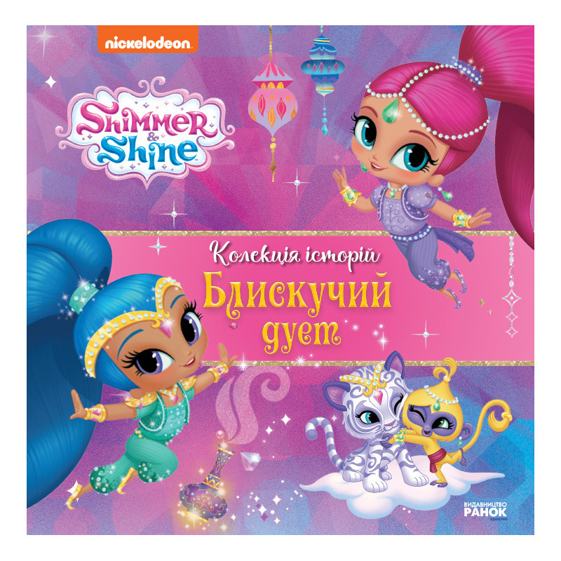 Shimmer and Shine. A...