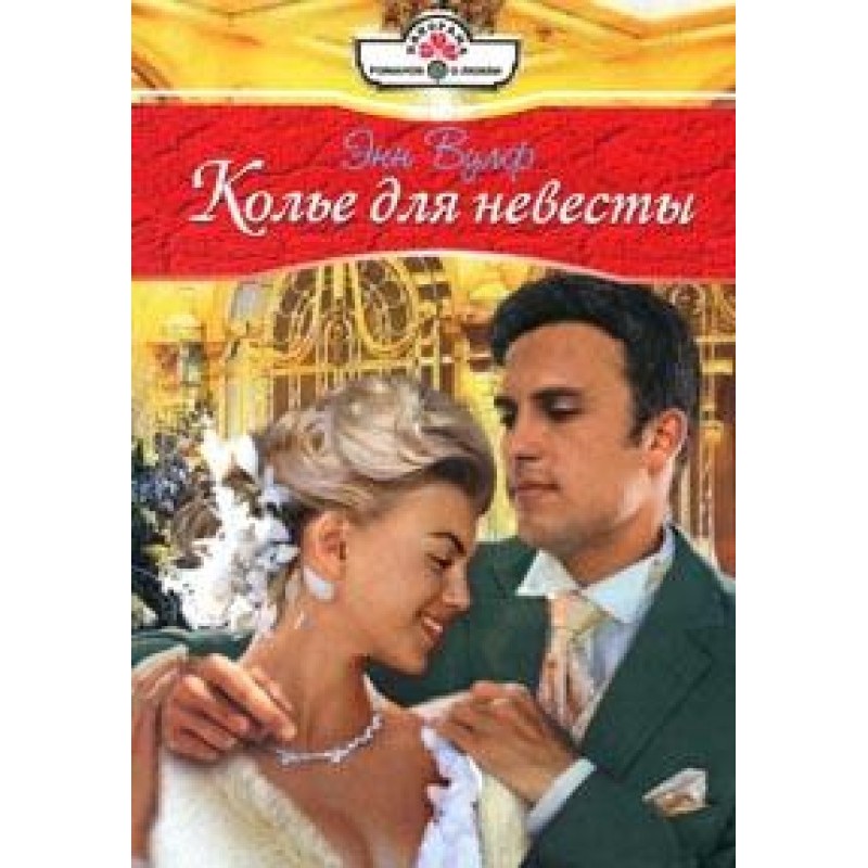 Necklace for the bride