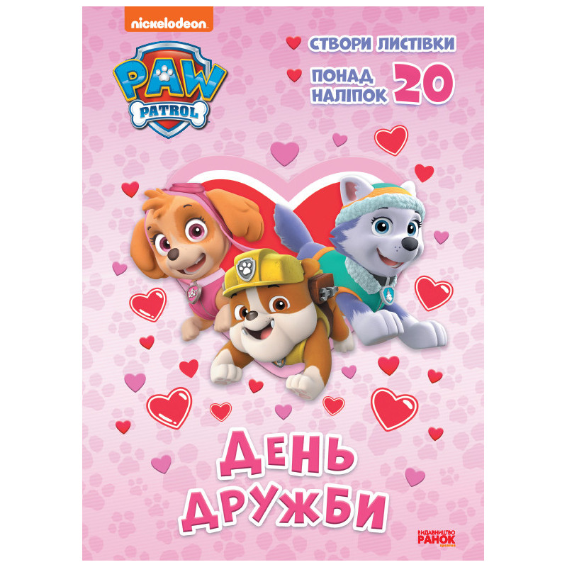 ЩП. День Дружби