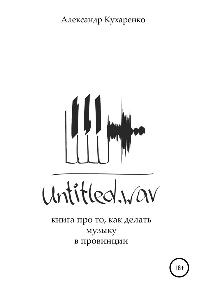 Untitled.wav. A book about how to make music in the provinces