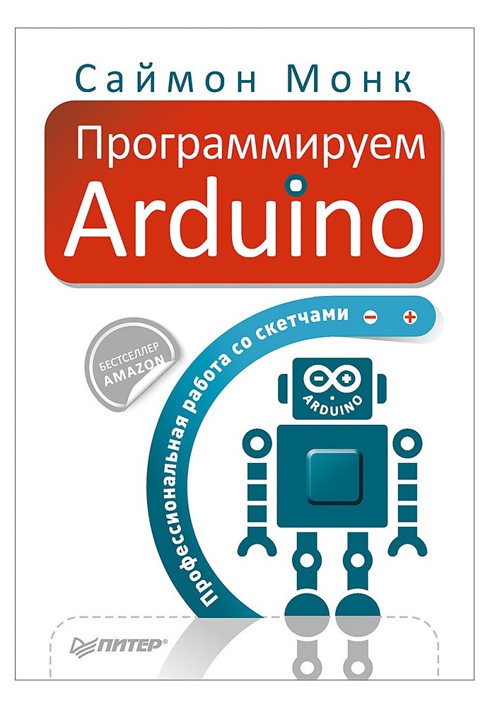 Программируем Arduino