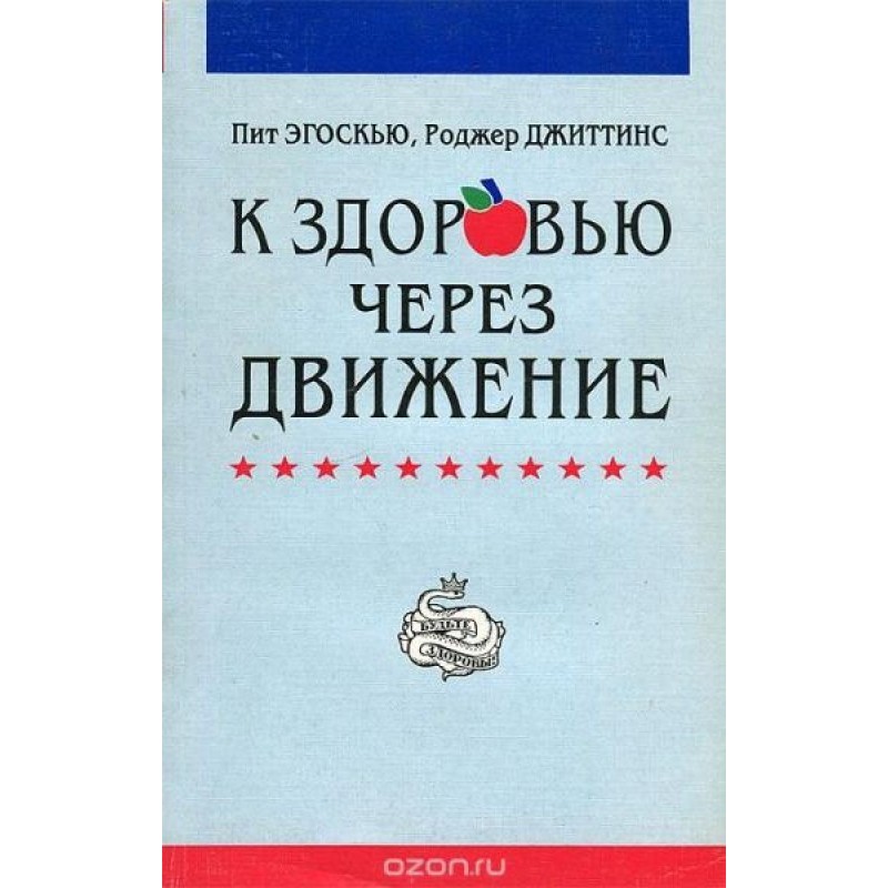 До здоров'я через рух