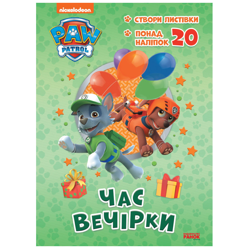 ЩП. Час вечірки