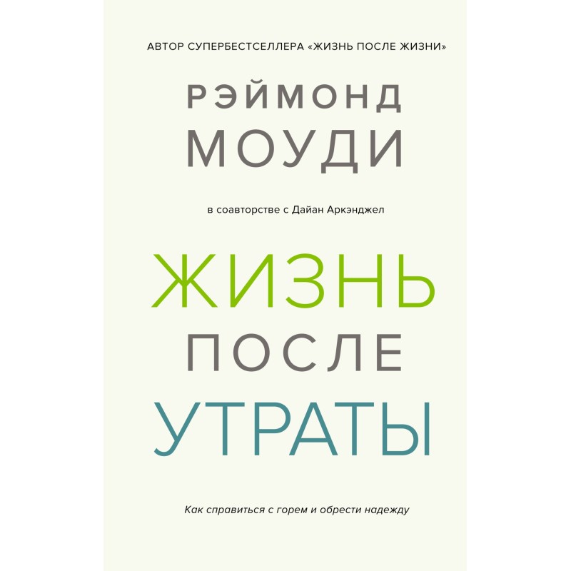 Life After Loss: Coping...