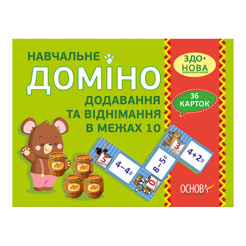 Навчальне доміно....