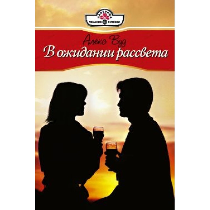 Waiting for the dawn