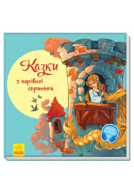 Fairy tales from the magic box