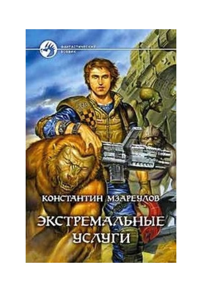 Екстремальні послуги