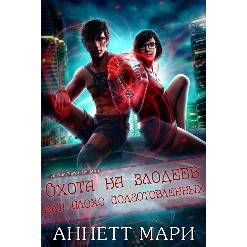 Hunting villains for the...