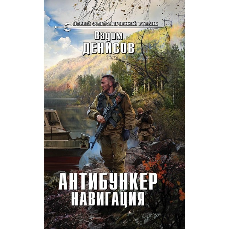 Anti-bunker. Navigation