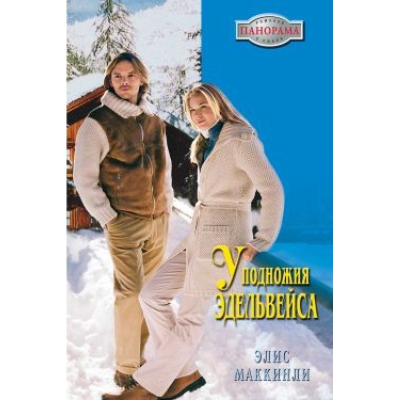 At the foot of Edelweiss