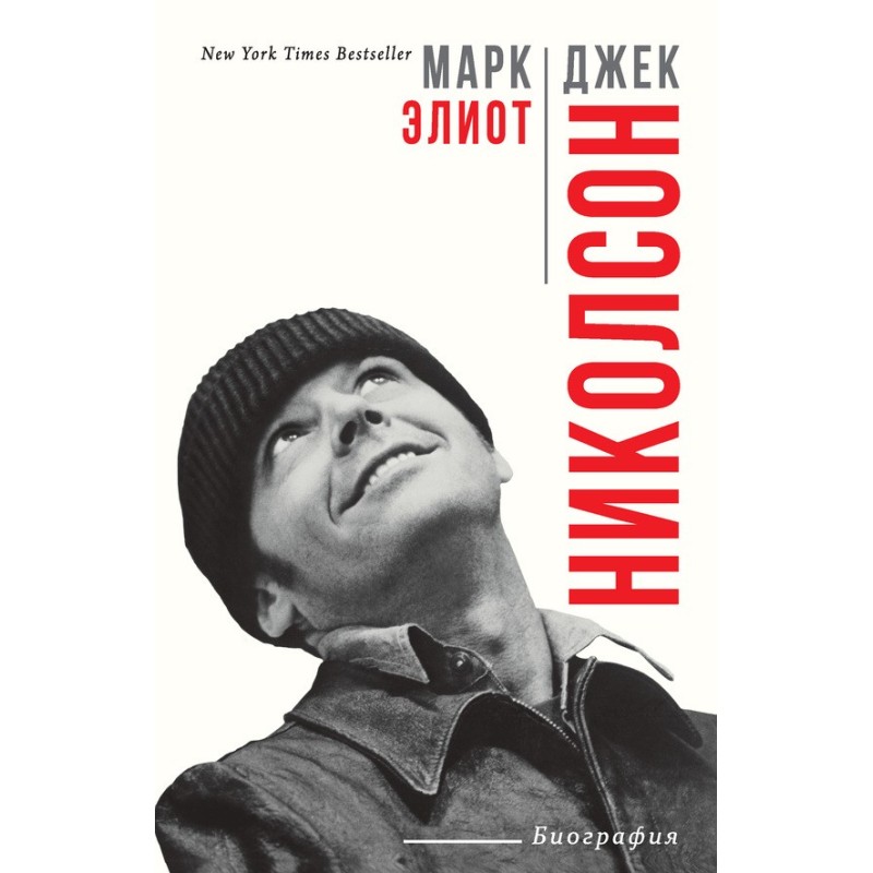 Jack Nicholson. Biography