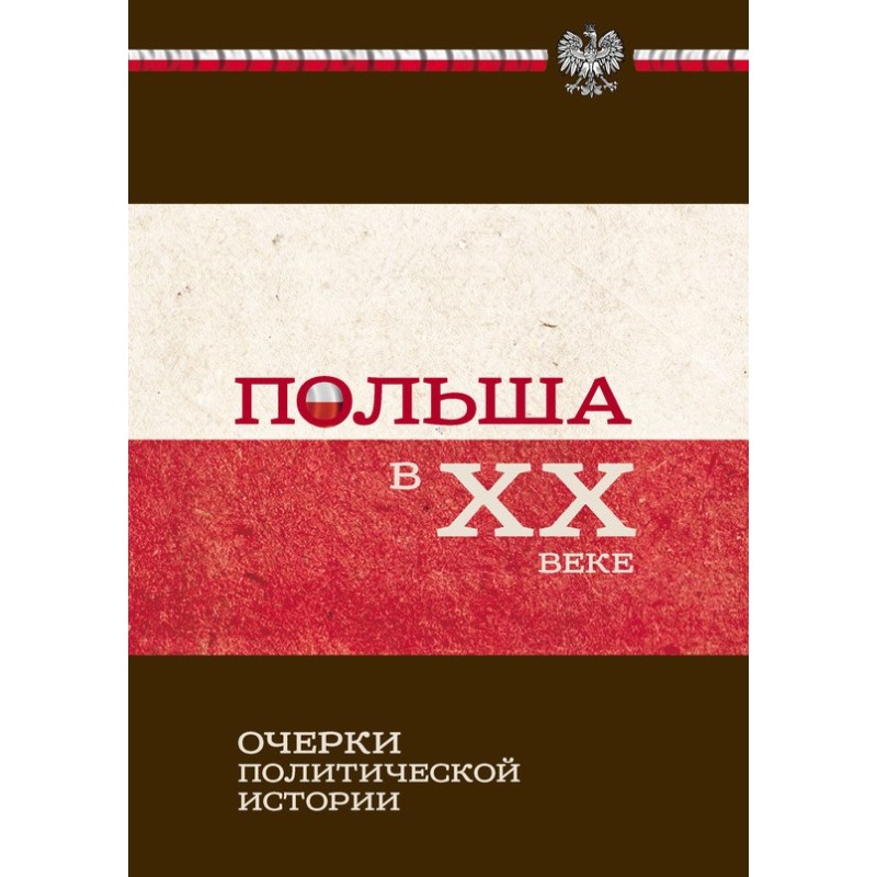 Польща у XX столітті