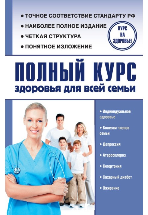 A complete health course for the whole family