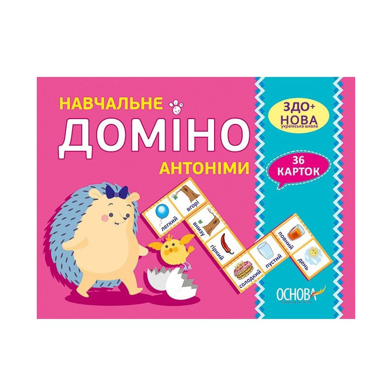 Навчальне ДОМІНО. Антоніми....
