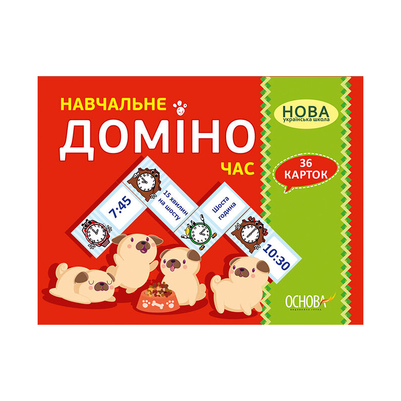 Навчальне ДОМІНО. ЧАС