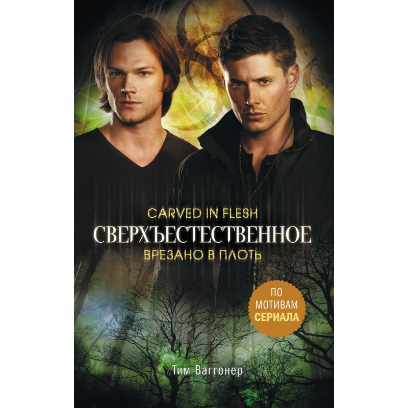 Embedded in the flesh