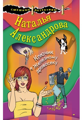 Ключик до Залізної дроворубки