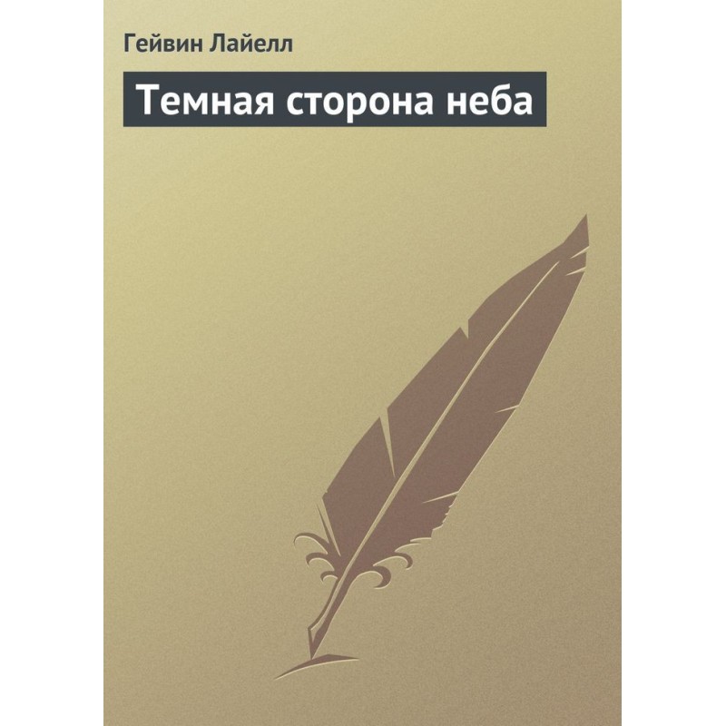 Dark Side of the Sky