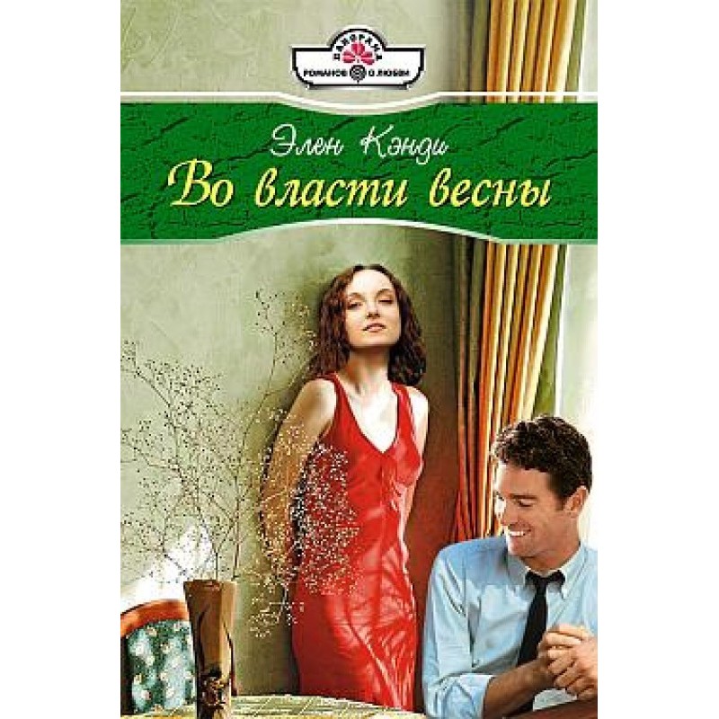 In the power of spring